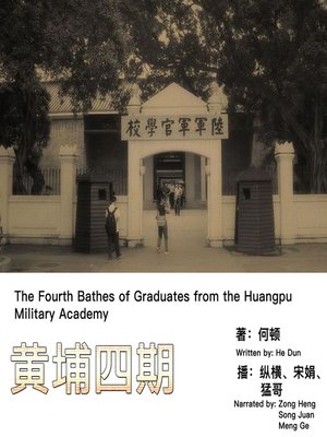 cover image of 黄埔四期